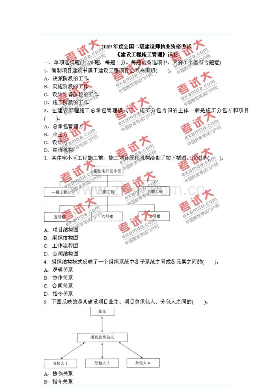 2023年施工管理真题.doc_第2页