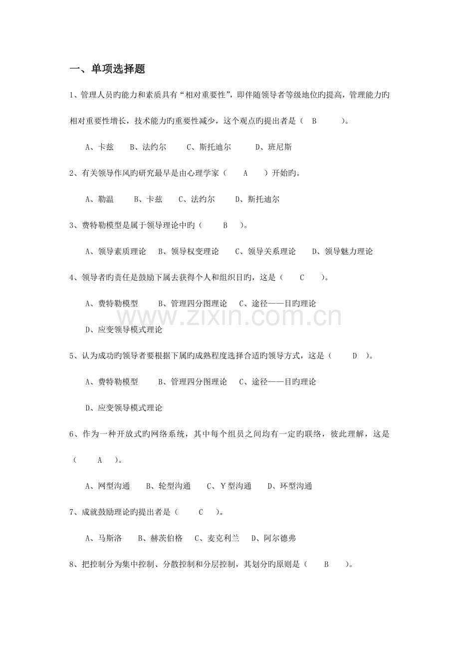 2023年浙江大学管理学离线作业.doc_第1页