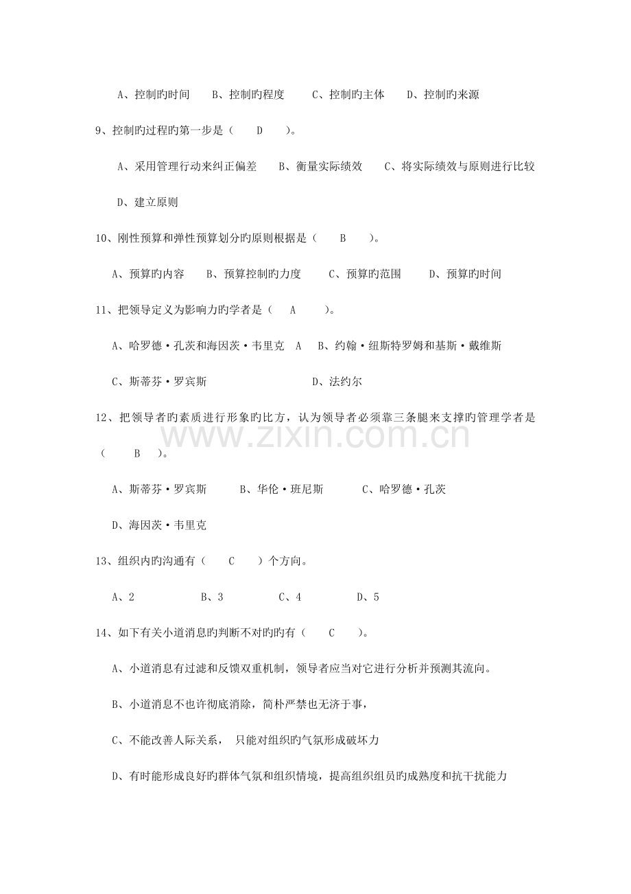 2023年浙江大学管理学离线作业.doc_第2页