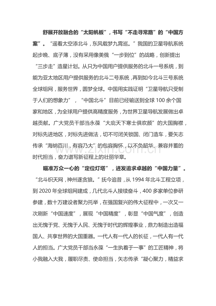 学习新时代北斗精神心得体会4篇.docx_第2页