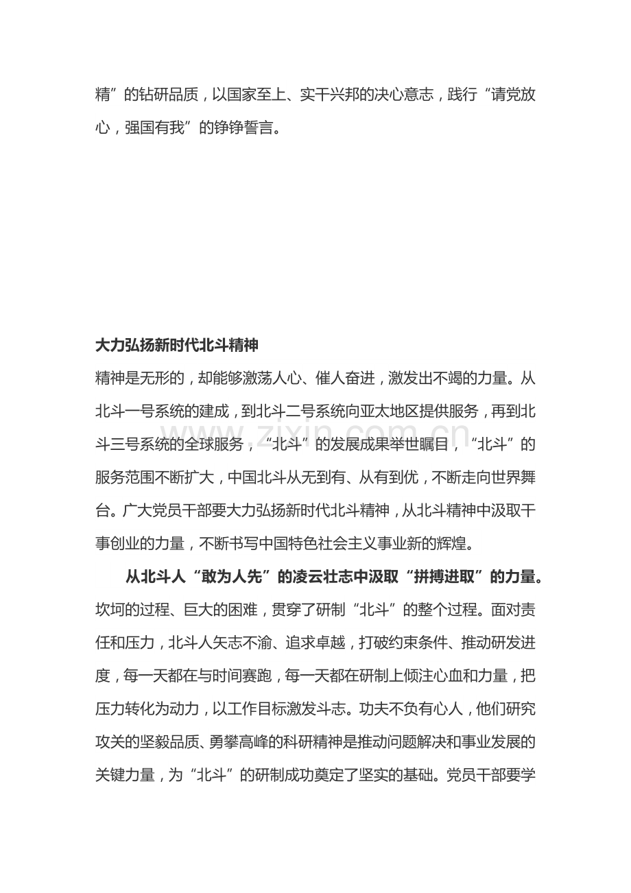 学习新时代北斗精神心得体会4篇.docx_第3页