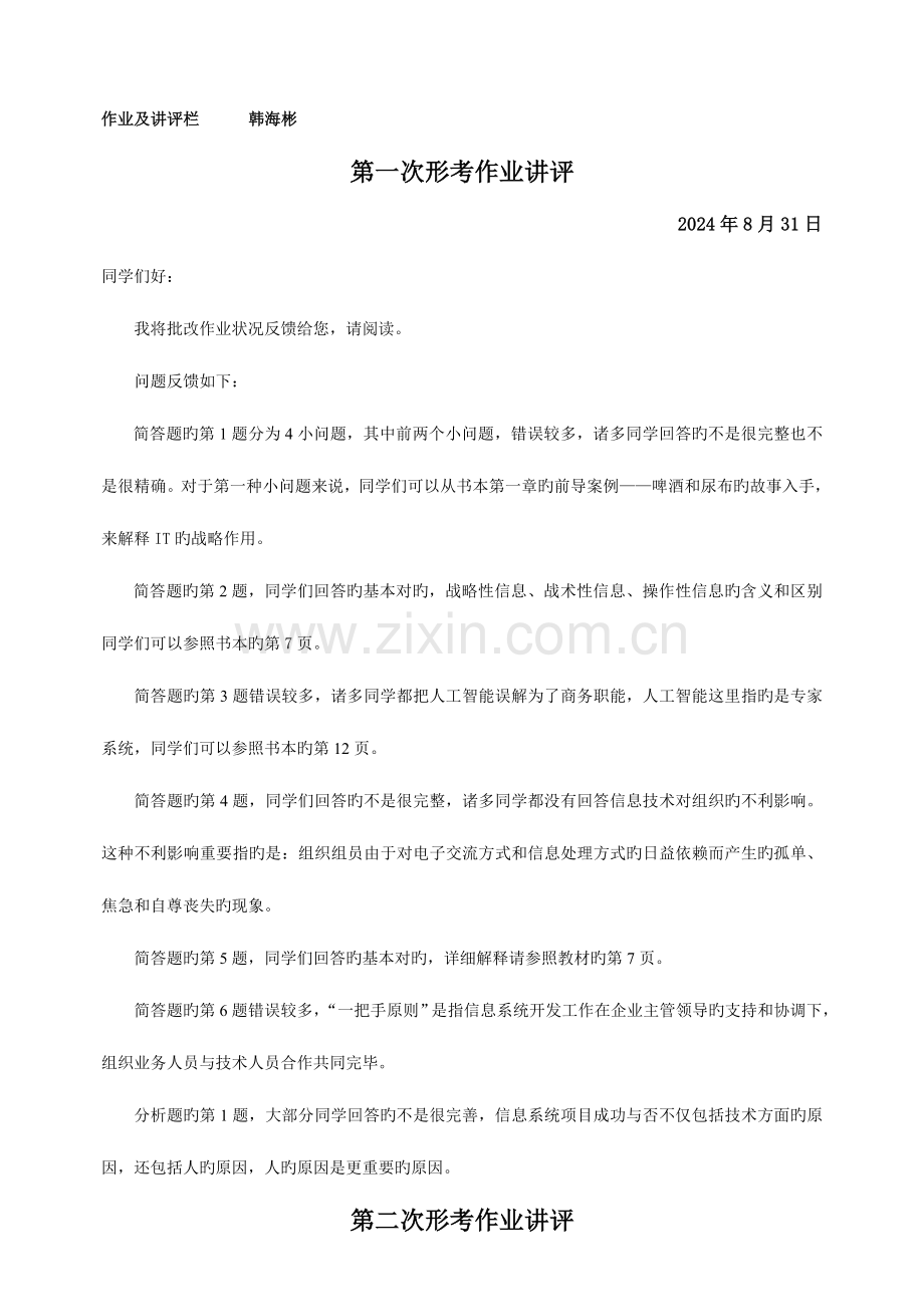 2023年电大企业信息管理形成性考核册作业.doc_第1页