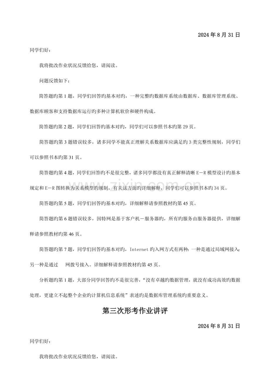 2023年电大企业信息管理形成性考核册作业.doc_第2页