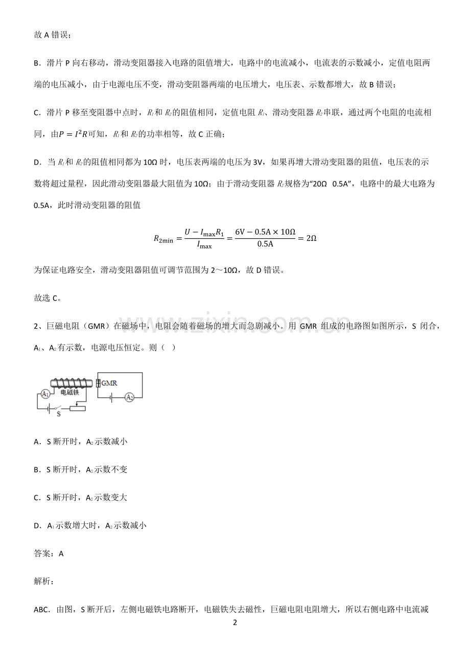 人教版2022年初中物理欧姆定律基本知识过关训练.pdf_第2页