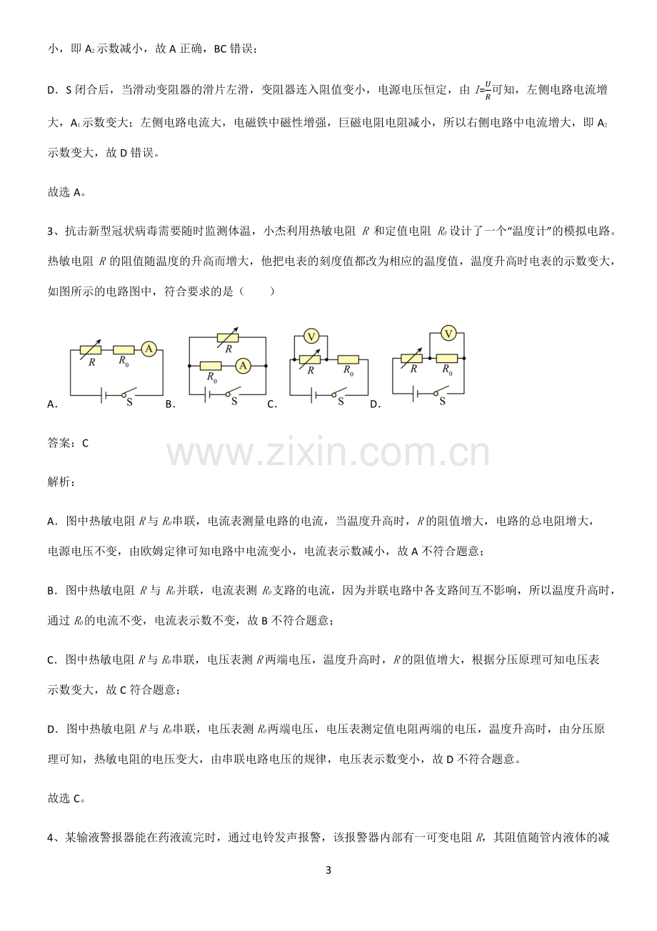 人教版2022年初中物理欧姆定律基本知识过关训练.pdf_第3页