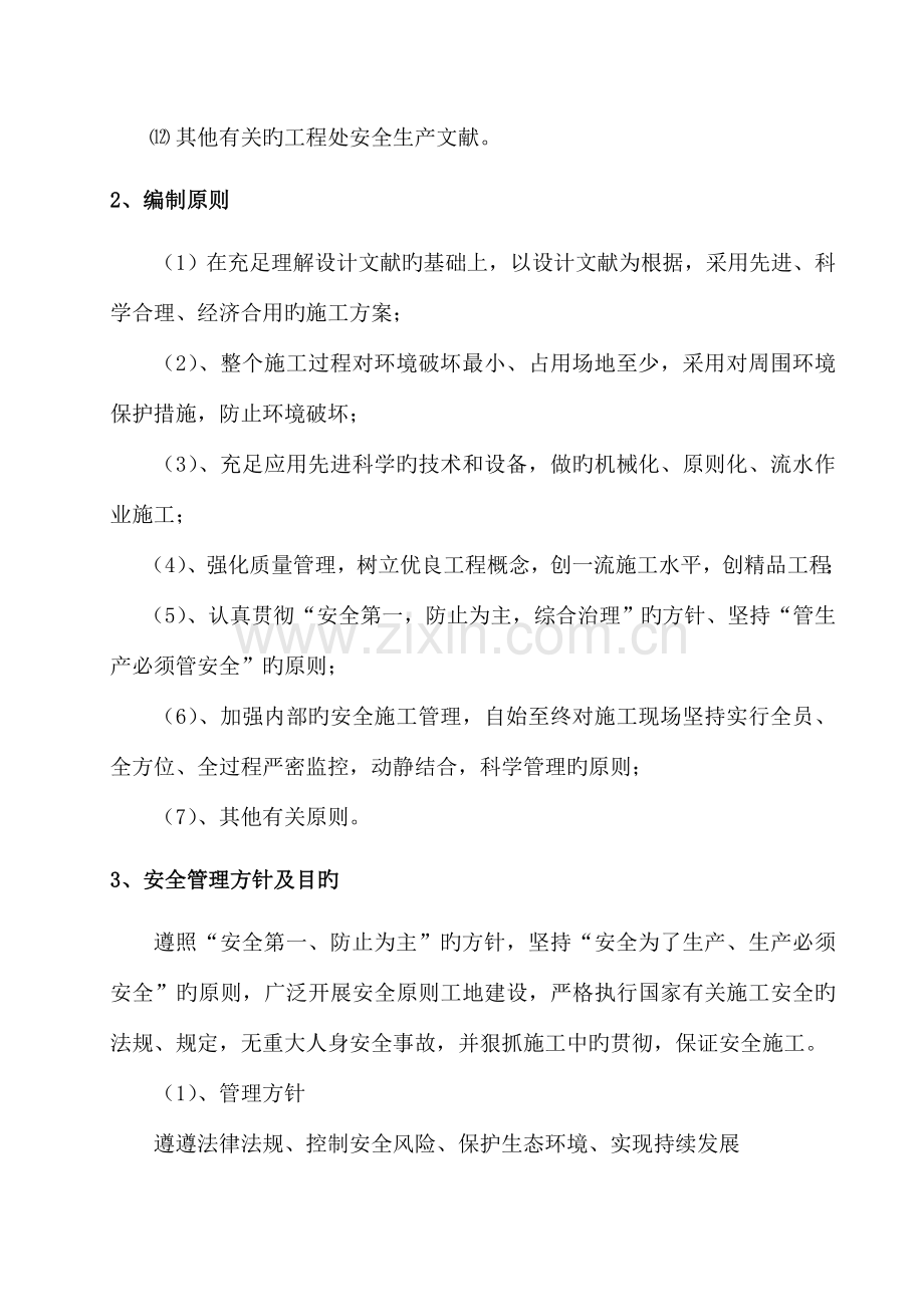 双柱式圆柱墩施工安全技术专项施工方案.doc_第3页