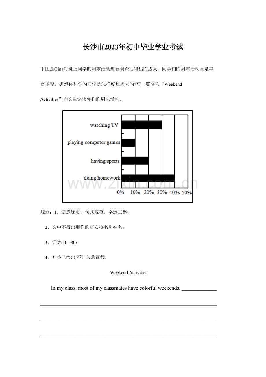 2023年长沙中考英语作文真题带范文.doc_第1页