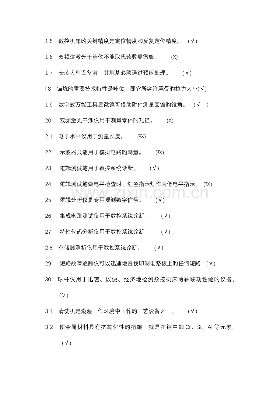 2023年机修钳工高级技师试题库.doc_第2页