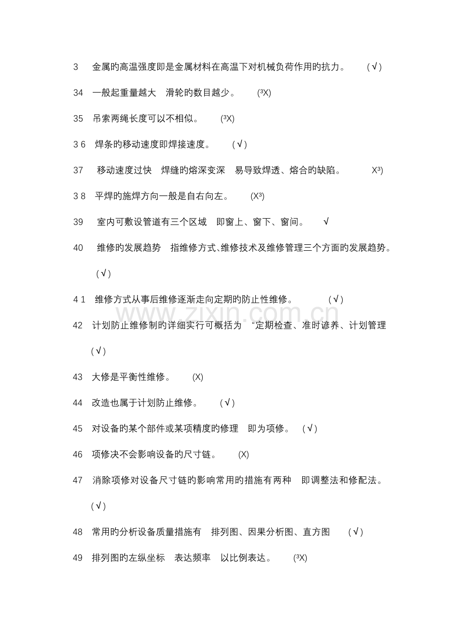 2023年机修钳工高级技师试题库.doc_第3页