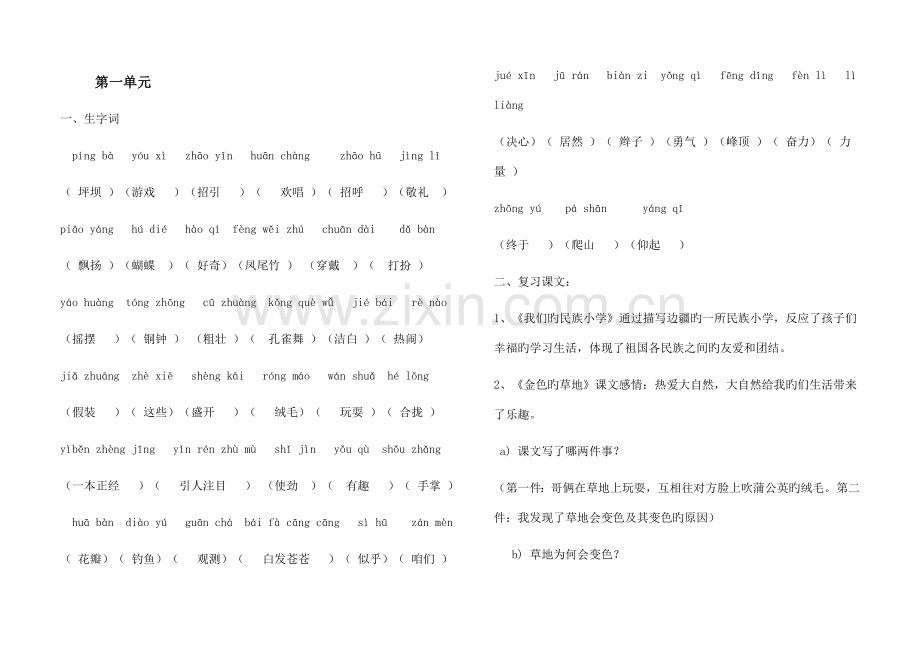 2023年人教版小学语文三年级上册各单元复习资料全套.doc_第1页