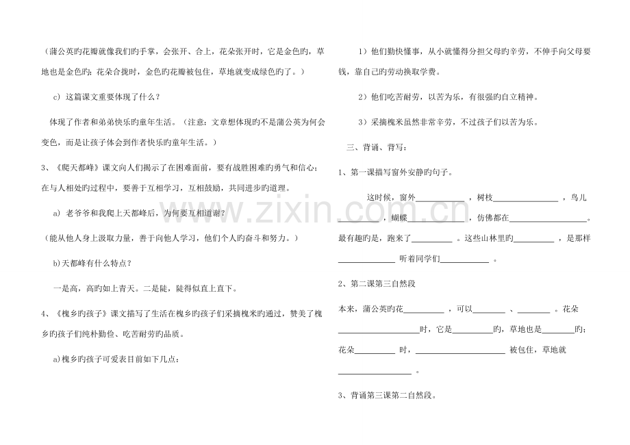 2023年人教版小学语文三年级上册各单元复习资料全套.doc_第2页