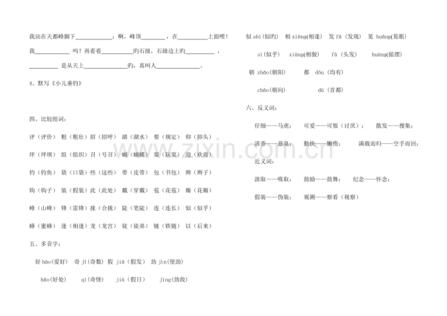 2023年人教版小学语文三年级上册各单元复习资料全套.doc_第3页