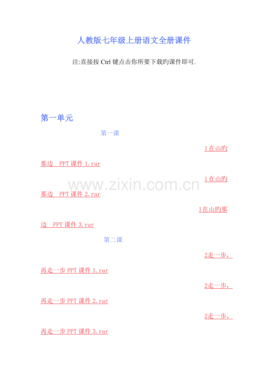 2023年人教版七年级上册语文全册课件.doc_第1页