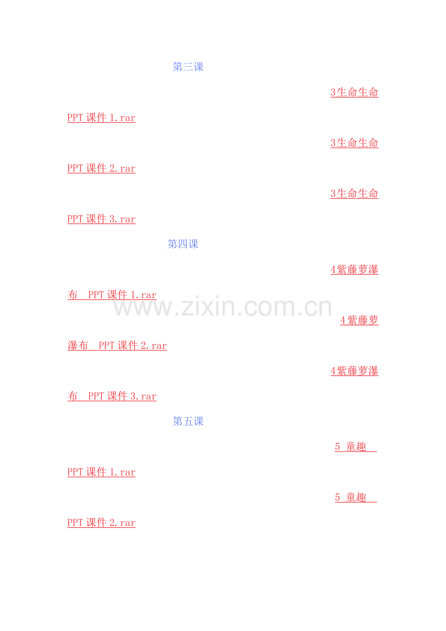 2023年人教版七年级上册语文全册课件.doc_第2页