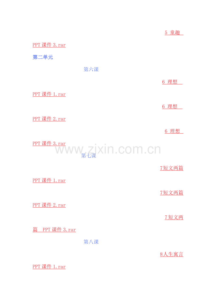 2023年人教版七年级上册语文全册课件.doc_第3页