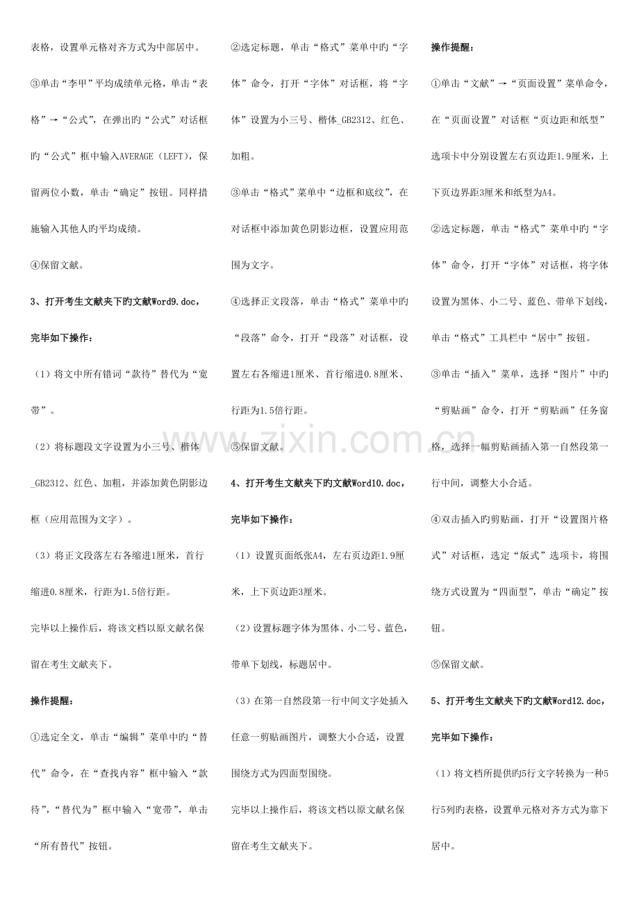 2023年12月电大计算机网考题库资料.doc_第1页