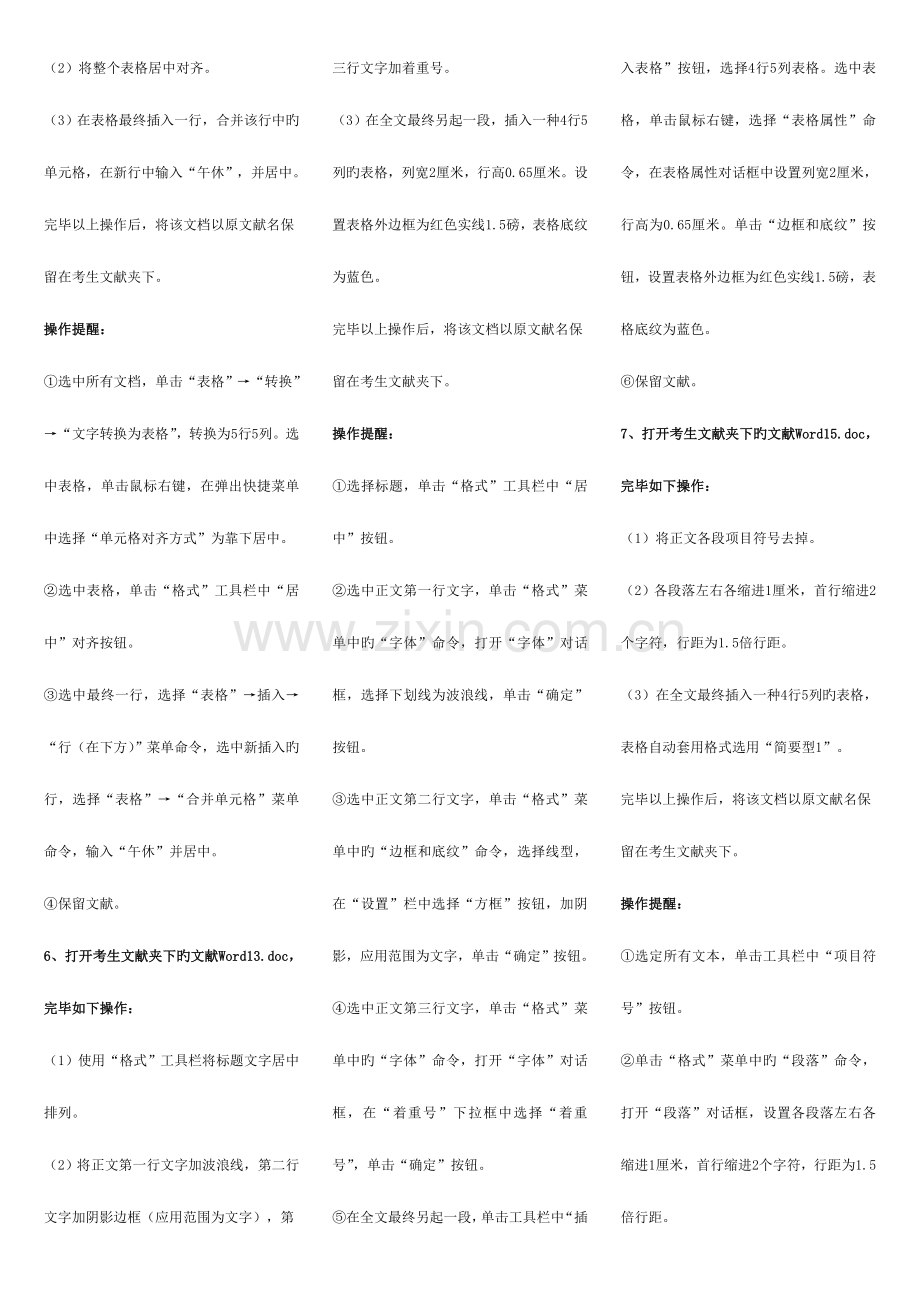 2023年12月电大计算机网考题库资料.doc_第2页