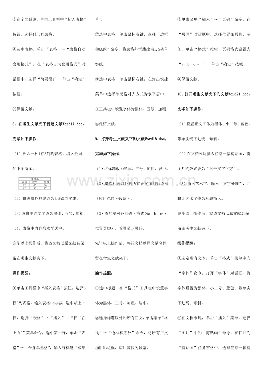 2023年12月电大计算机网考题库资料.doc_第3页