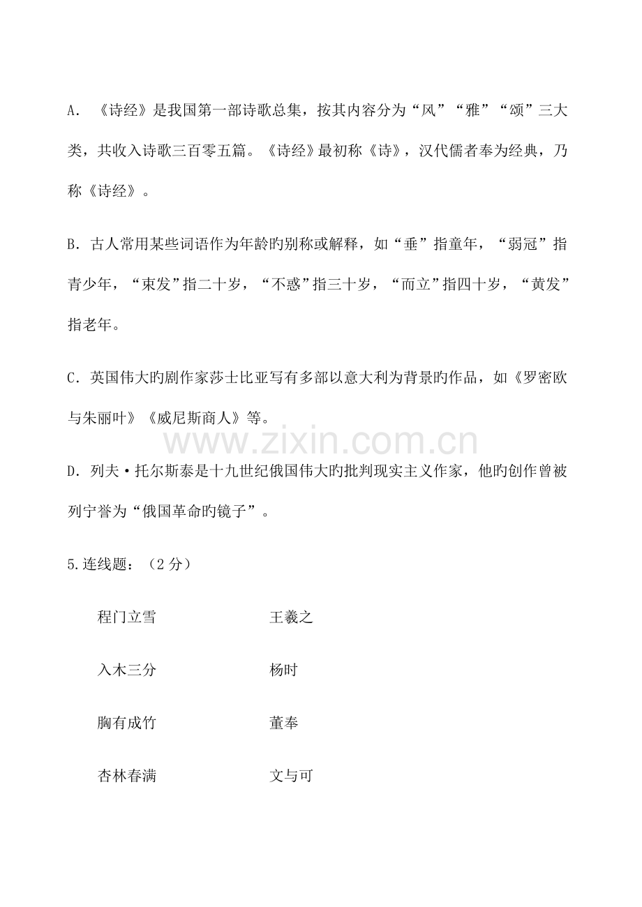 2023年小升初语文摸底试题卷.docx_第2页