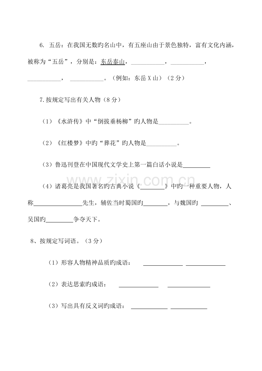 2023年小升初语文摸底试题卷.docx_第3页