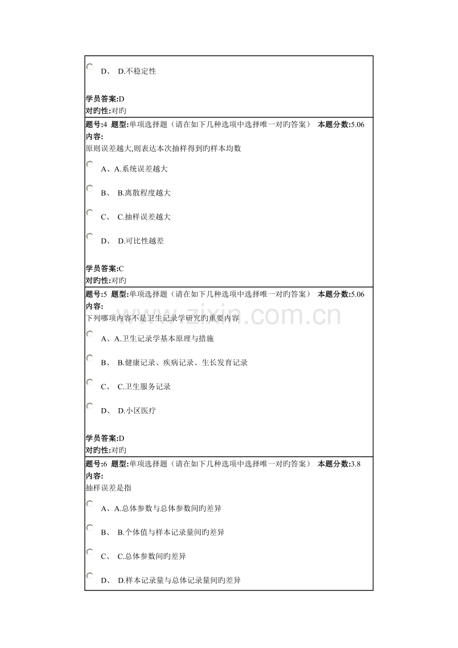 2023年兰州电大预防医学春第二套作业.doc_第2页