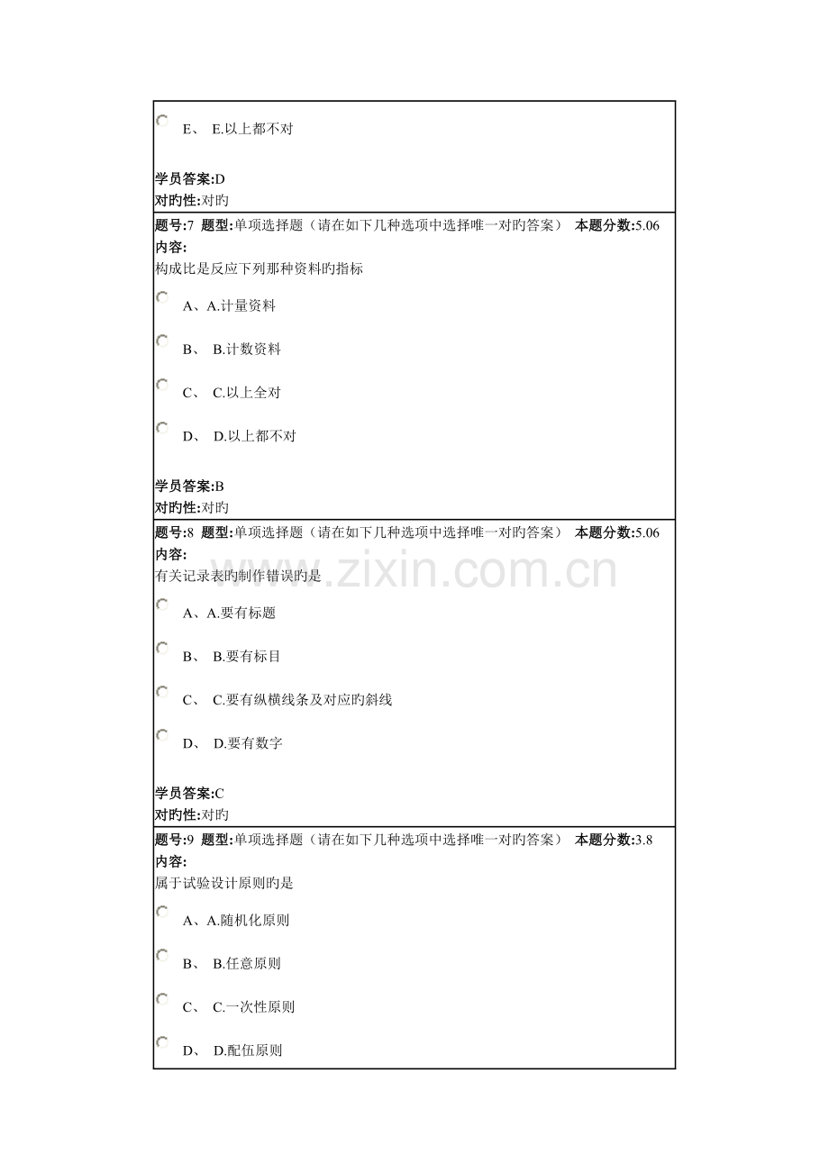 2023年兰州电大预防医学春第二套作业.doc_第3页