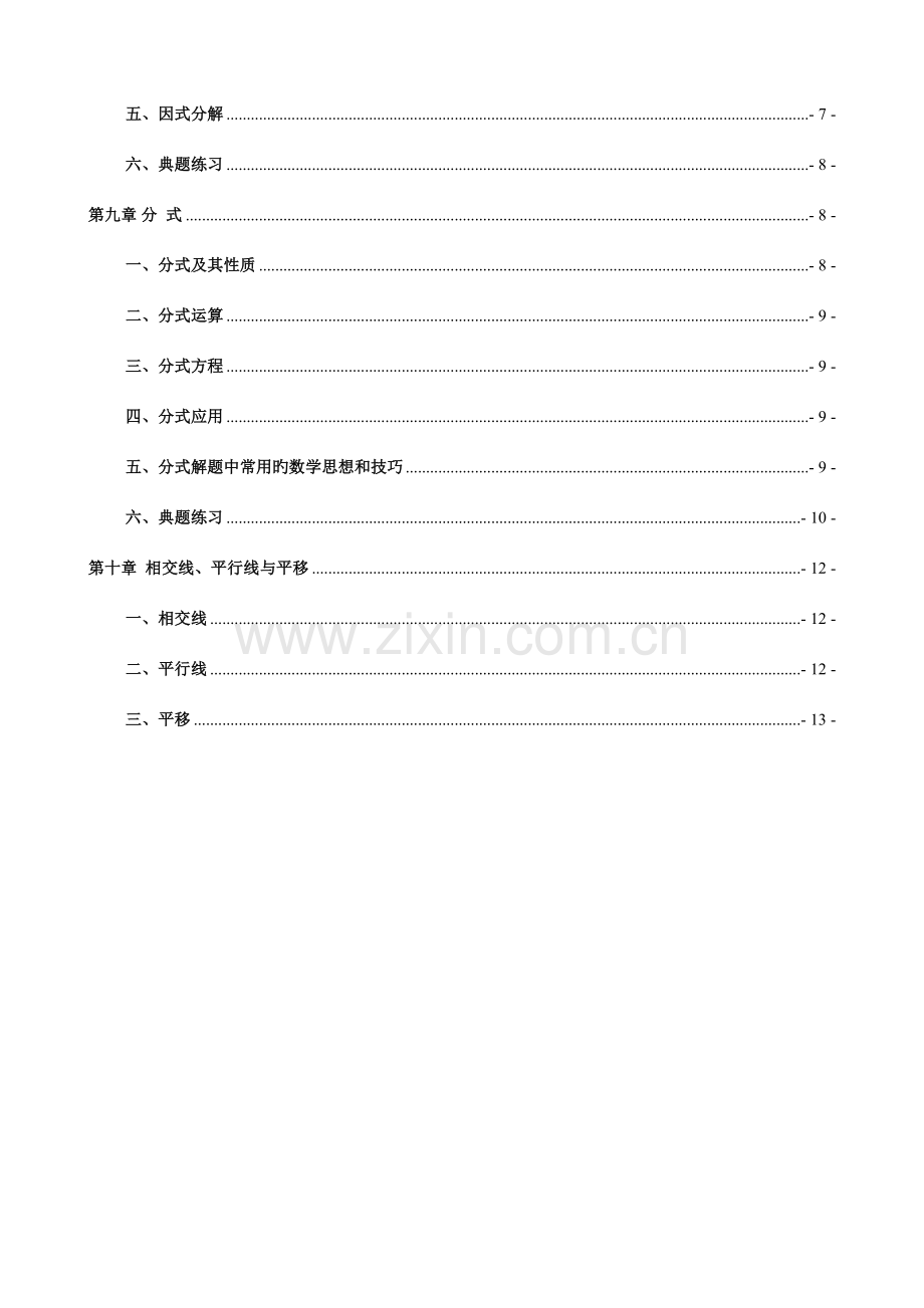 2023年沪科版七年级数学下册复习知识点总结大全.doc_第2页