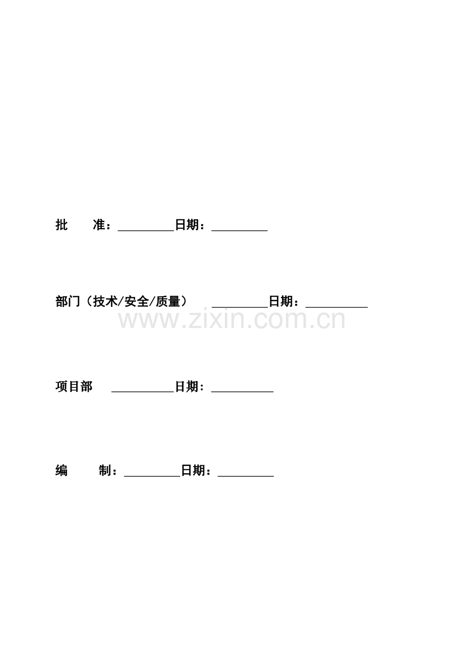 新建220kV常规设备施工方案.doc_第2页