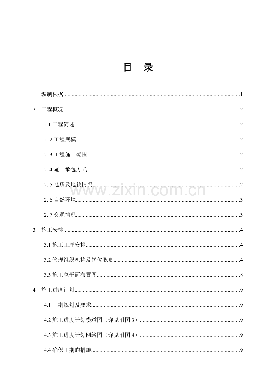 新建220kV常规设备施工方案.doc_第3页