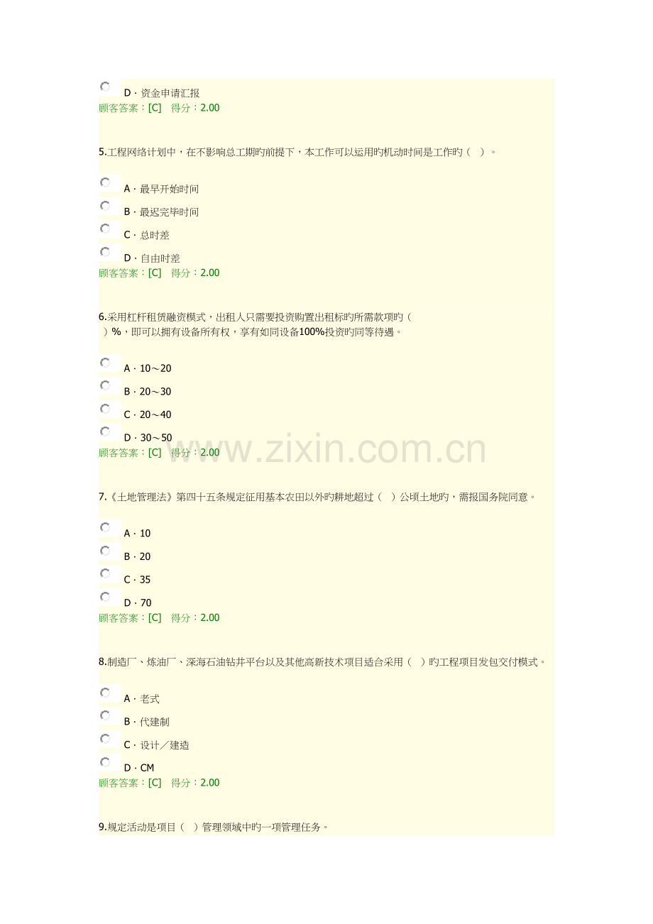 2023年咨询师继续教育工程项目管理答案.docx_第2页