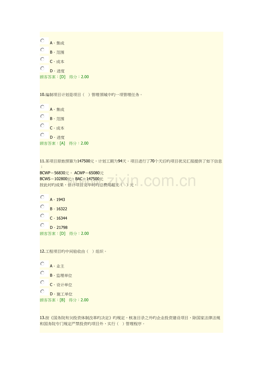 2023年咨询师继续教育工程项目管理答案.docx_第3页