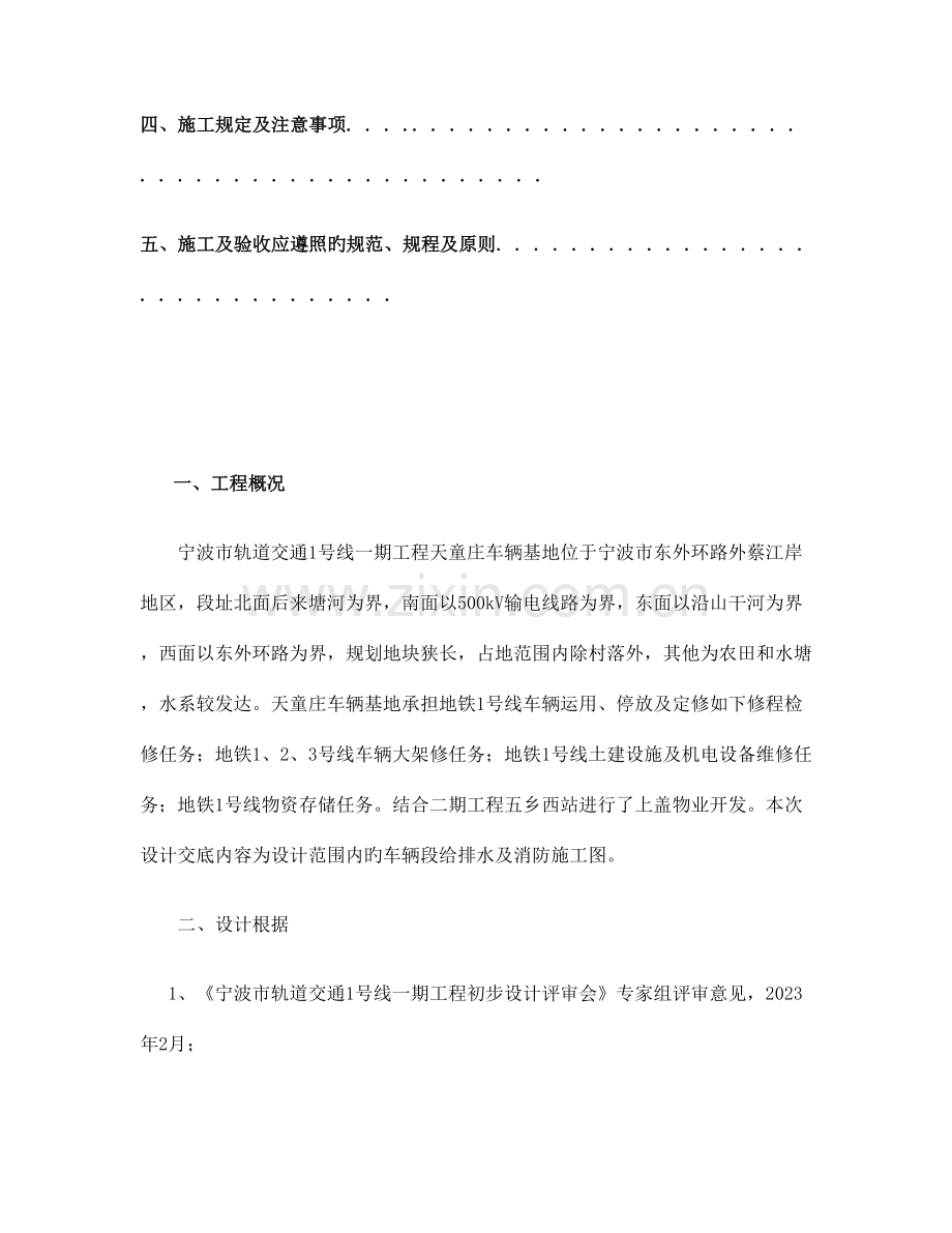 天童庄车辆段与综合基地给排水及消防施工图设计交底.doc_第2页