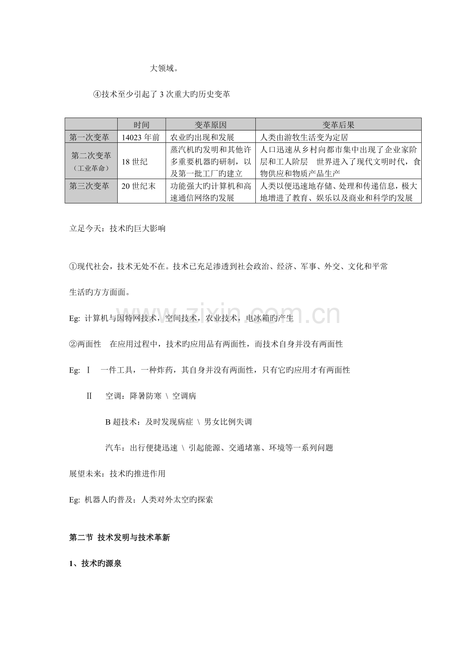 2023年高一通用技术技术与设计基础知识归纳粤教版.doc_第3页