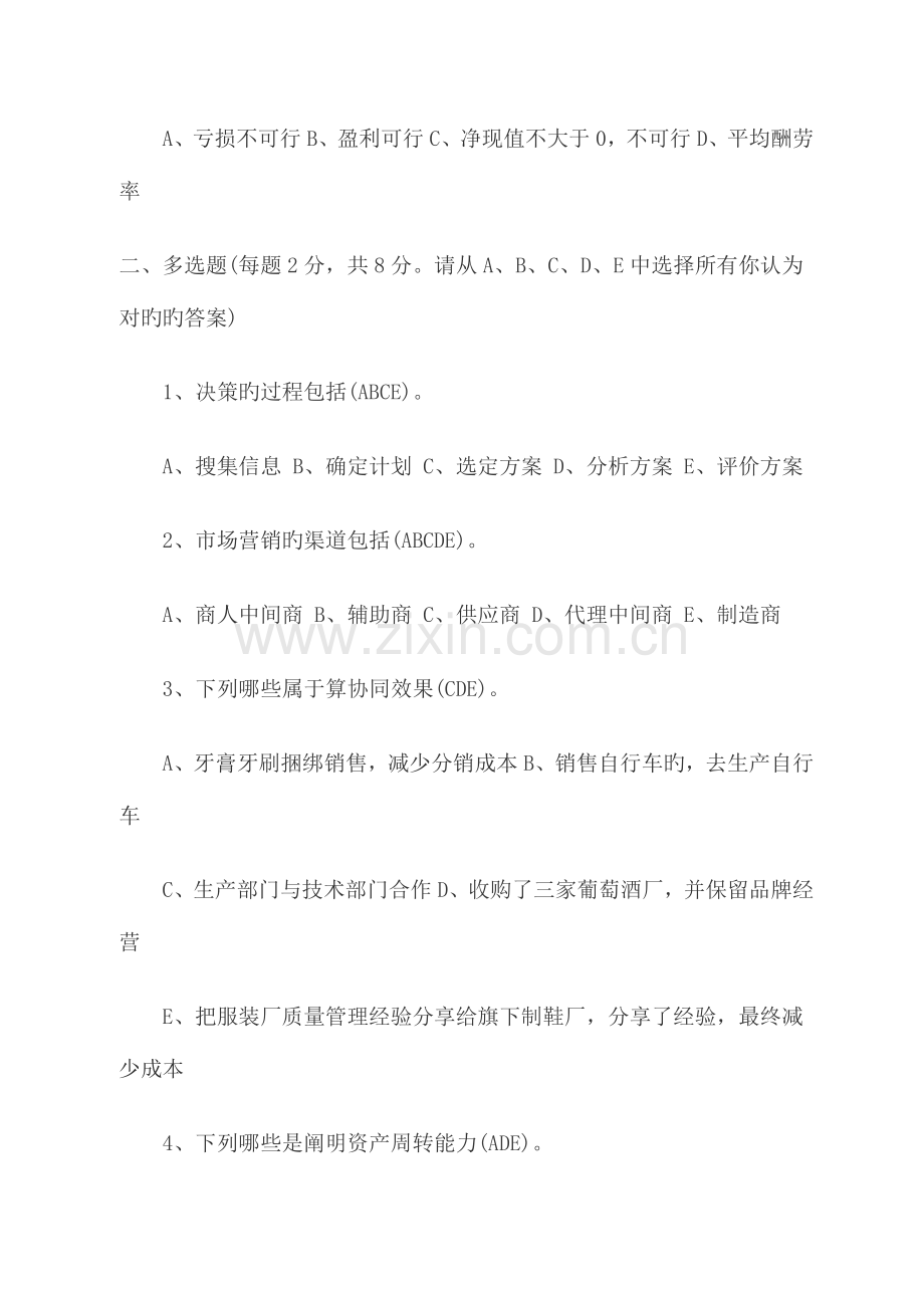 2023年同等学力申硕工商管理综合真题.docx_第3页