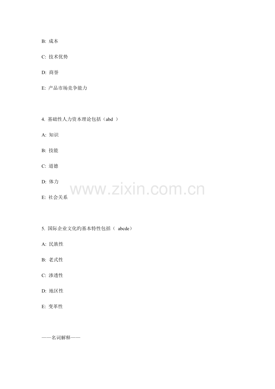 2023年国际企业管理作业答案.doc_第2页