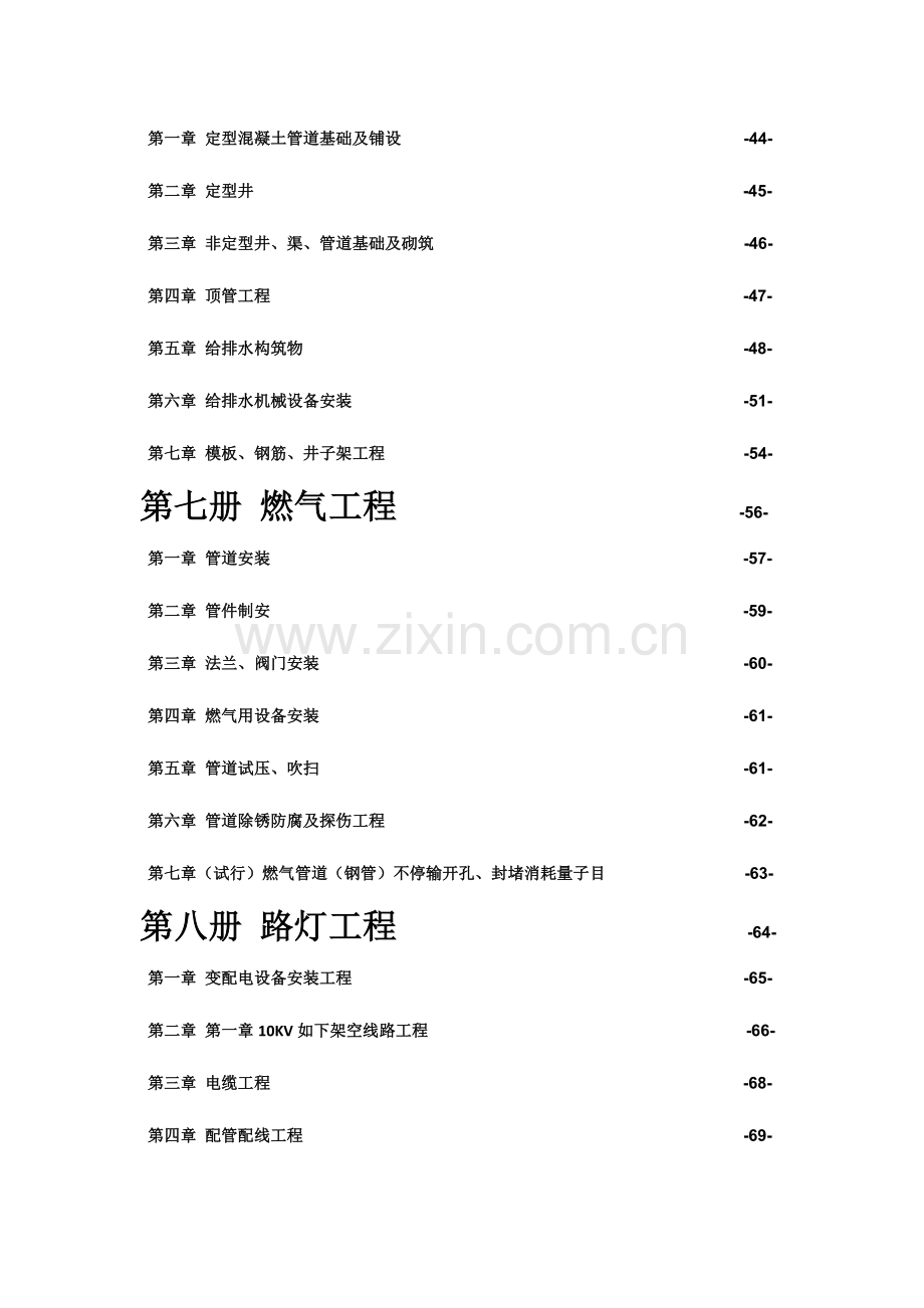 2023年深圳市市政工程综合定额全套章节说明.docx_第3页