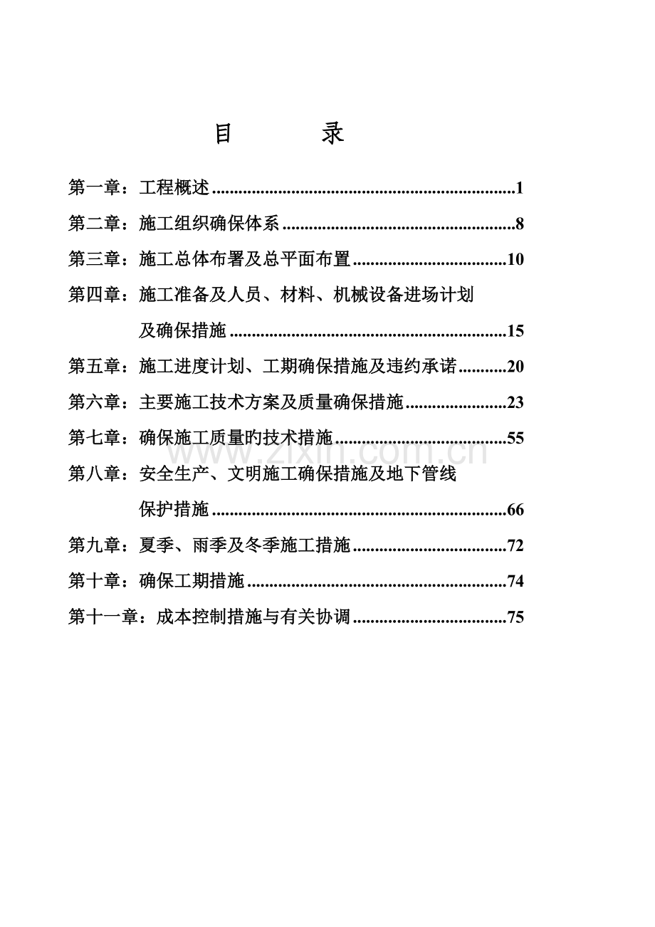 改造项目道路桥梁排水施工组织设计方案.doc_第3页