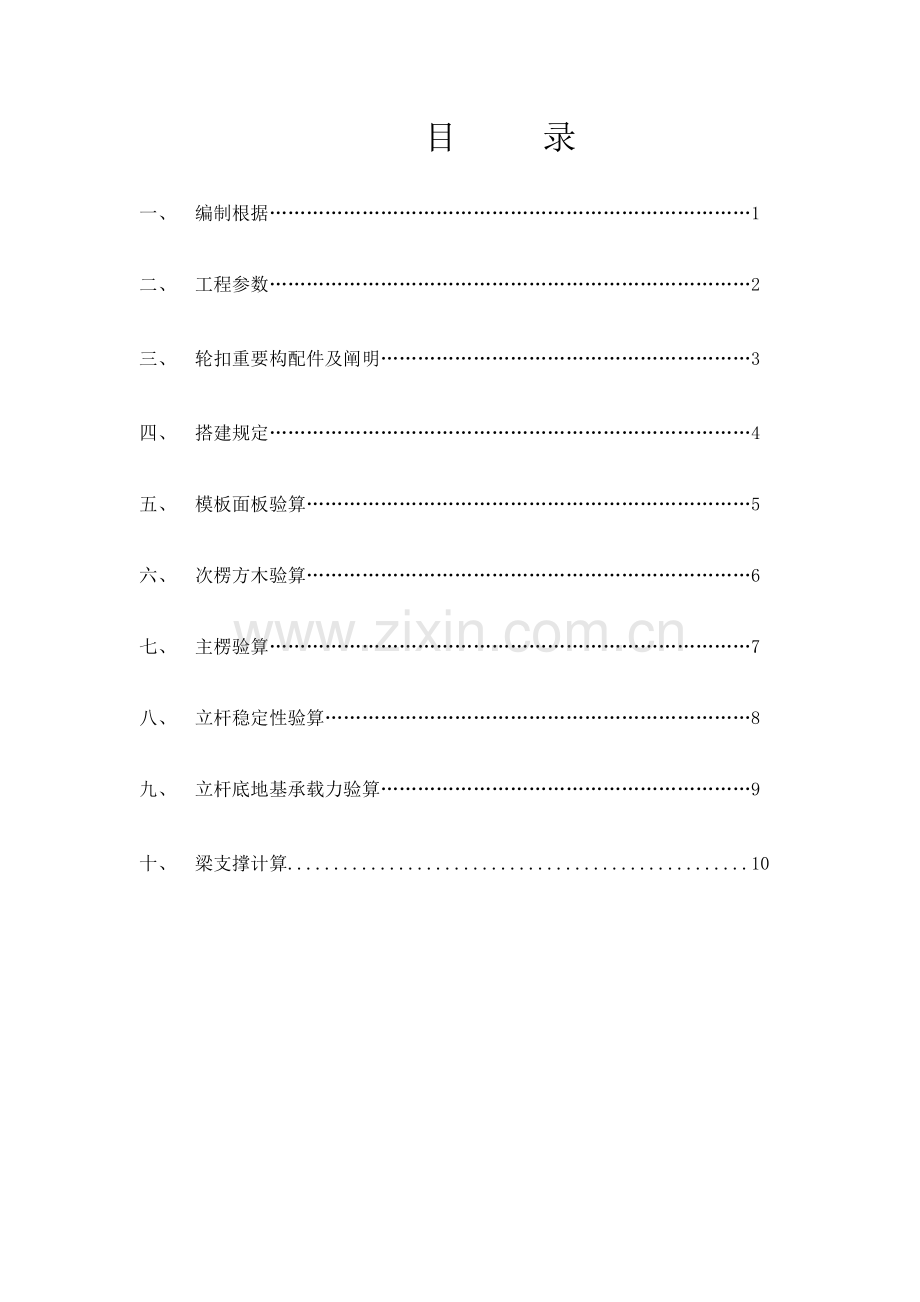 轮扣脚手架施工方案米.doc_第2页