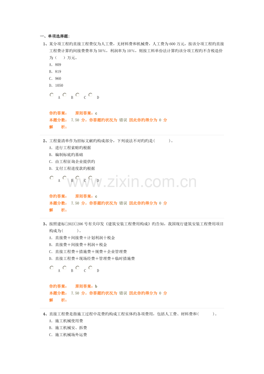 2023年二级建造师考试建设工程施工管理精讲班第10讲作业卷.doc_第1页