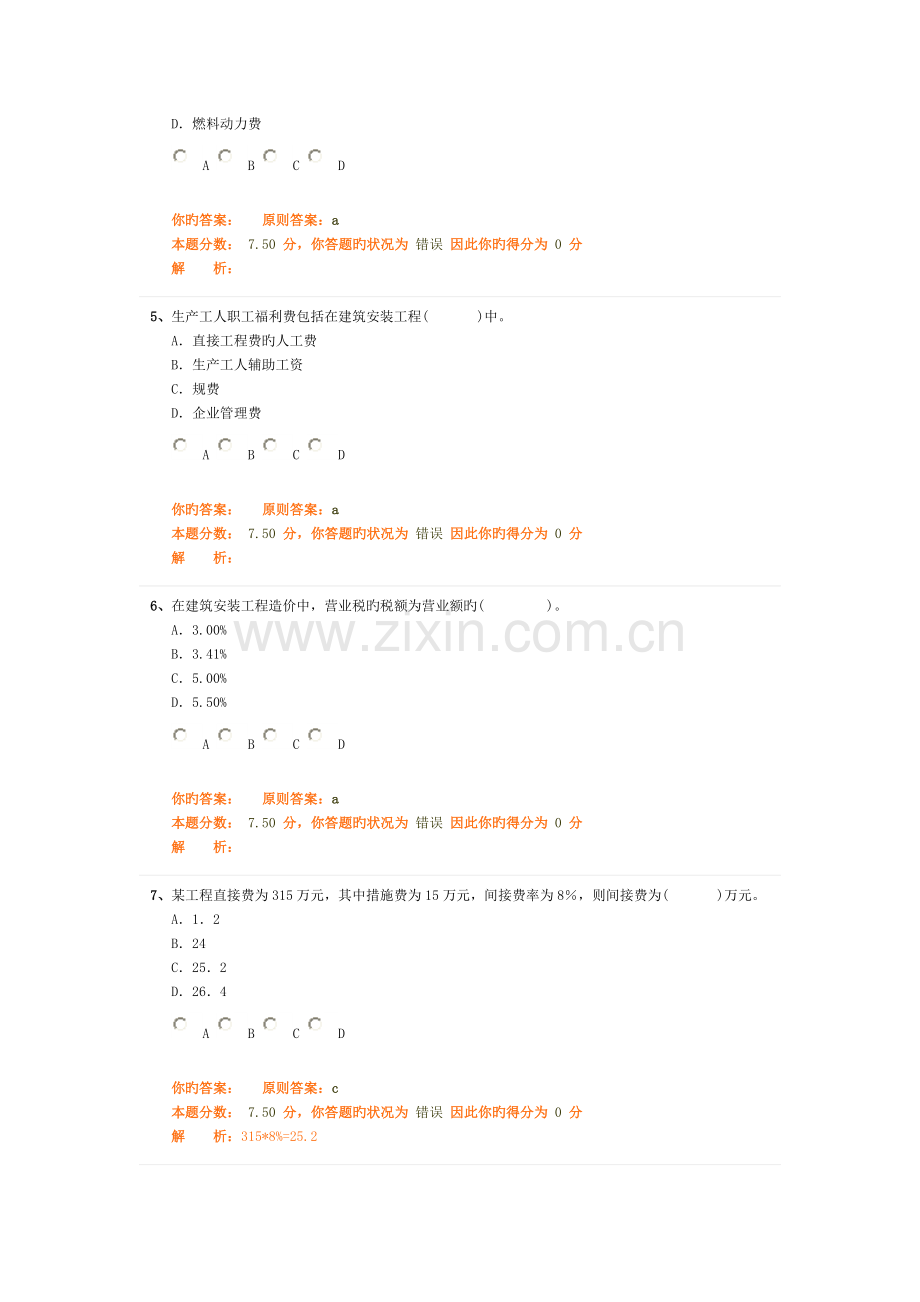 2023年二级建造师考试建设工程施工管理精讲班第10讲作业卷.doc_第2页