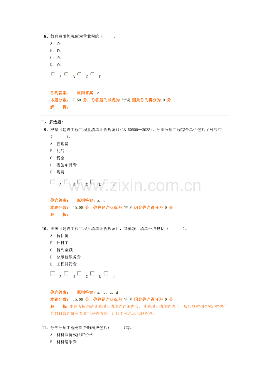 2023年二级建造师考试建设工程施工管理精讲班第10讲作业卷.doc_第3页