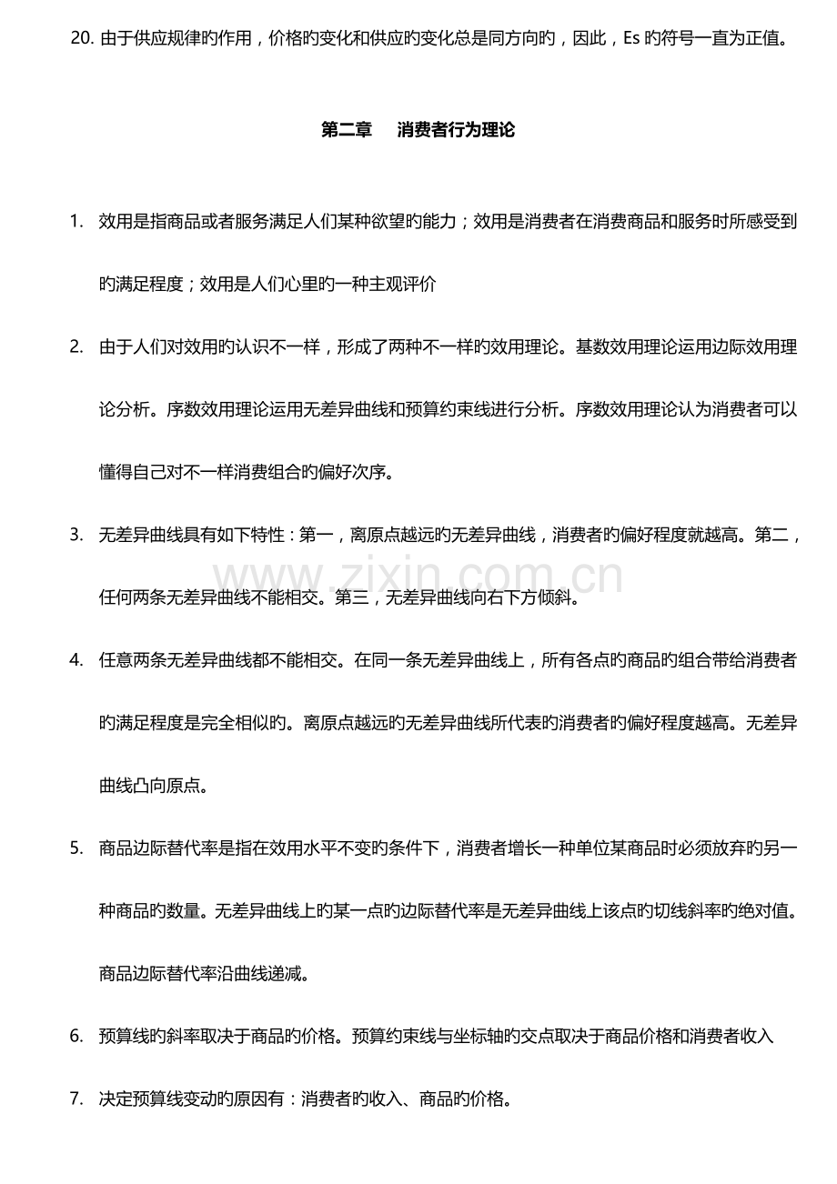 2023年中级经济师经济基础章节.doc_第3页