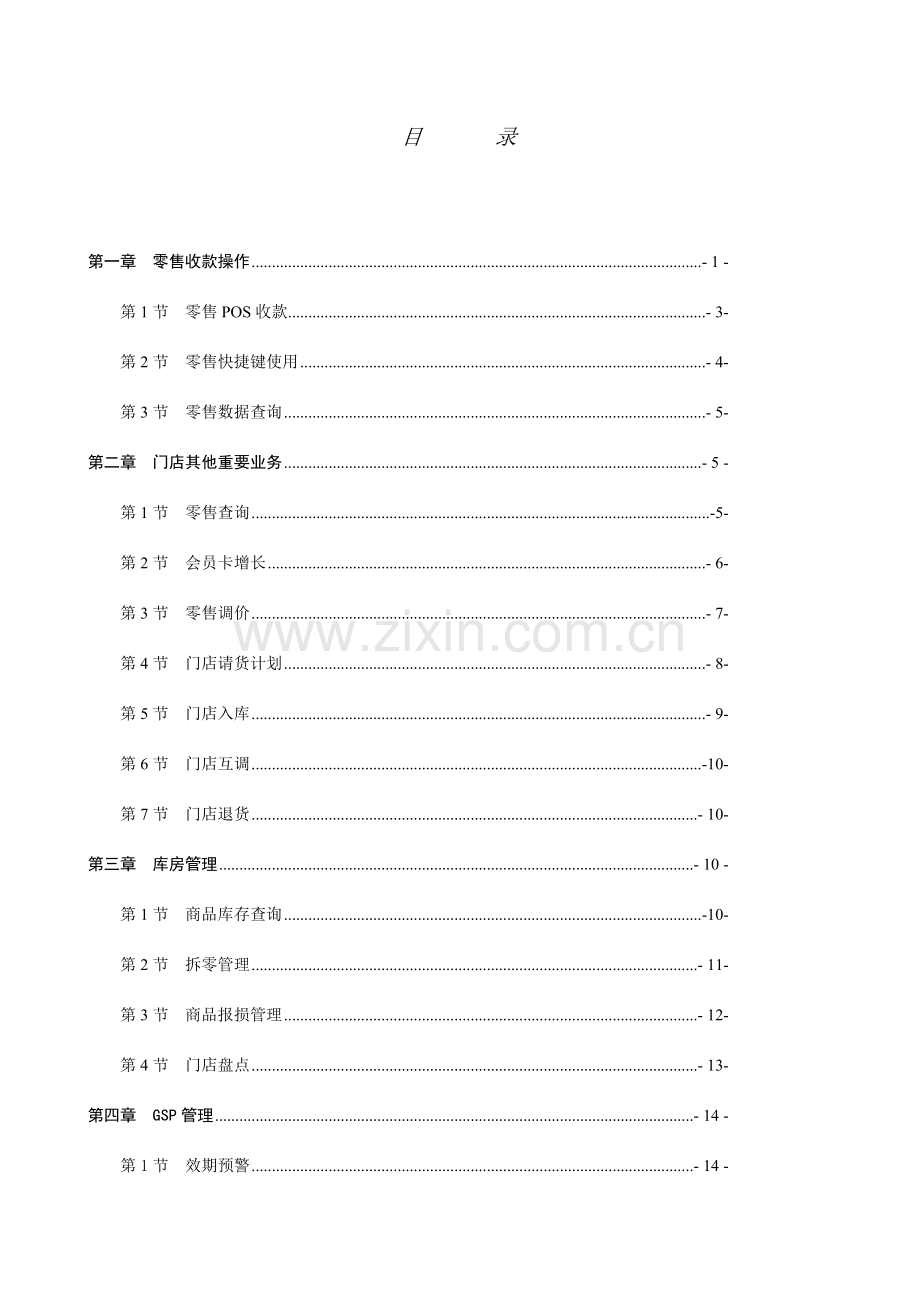 优典软件连锁门店操作手册.doc_第2页