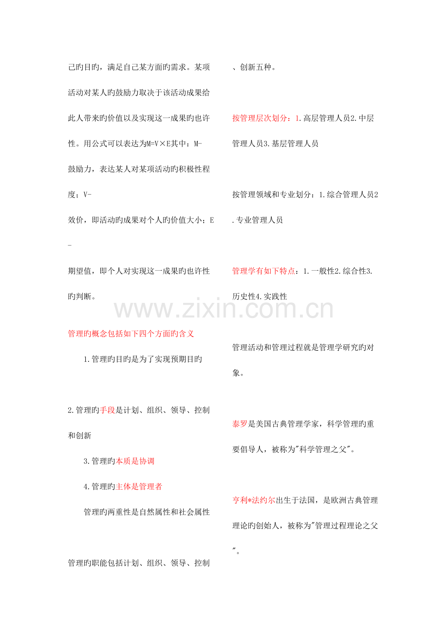 2023年自学考试管理学简答题.doc_第3页