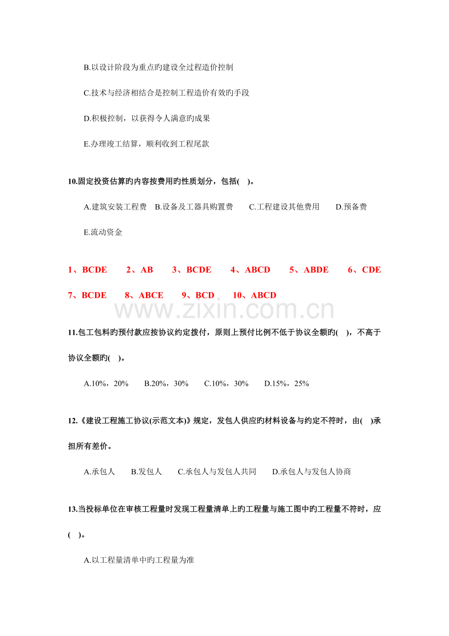 2023年造价员考试基础知识真题及答案.doc_第3页