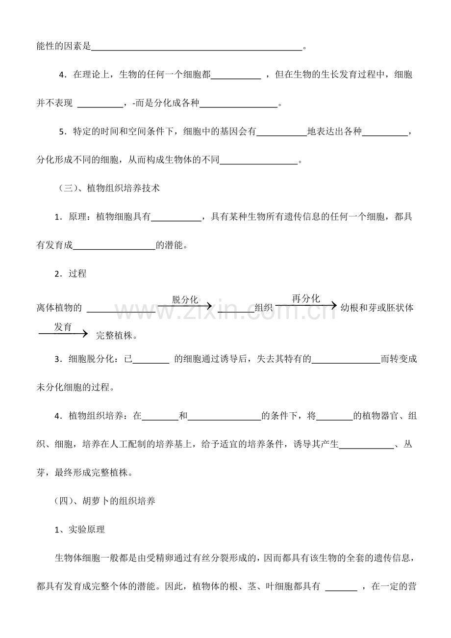 植物细胞工程导学案.doc_第2页