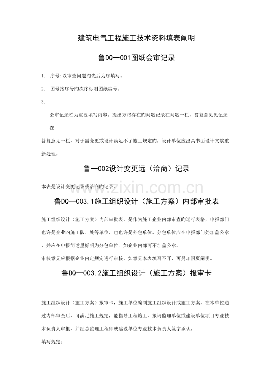 2023年建筑电气资料全套.doc_第1页