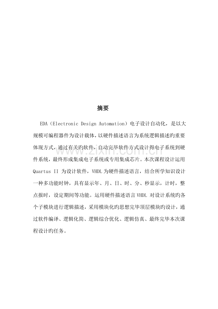 数字钟课程设计报告.docx_第2页