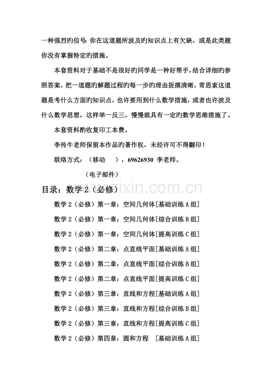 2023年新课程高中数学测试题组必修2全套附答案.doc_第2页