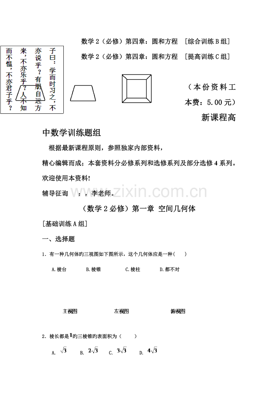 2023年新课程高中数学测试题组必修2全套附答案.doc_第3页